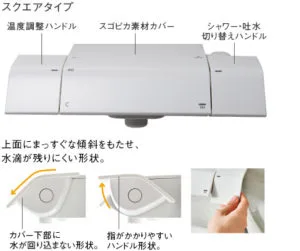 握りやすいハンドルのスゴピカ水栓スクエアタイプ