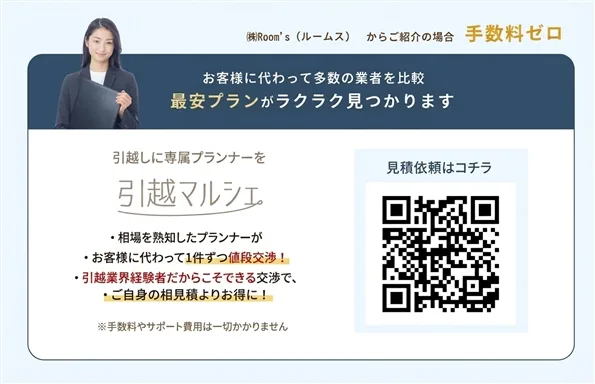 引越マルシェ