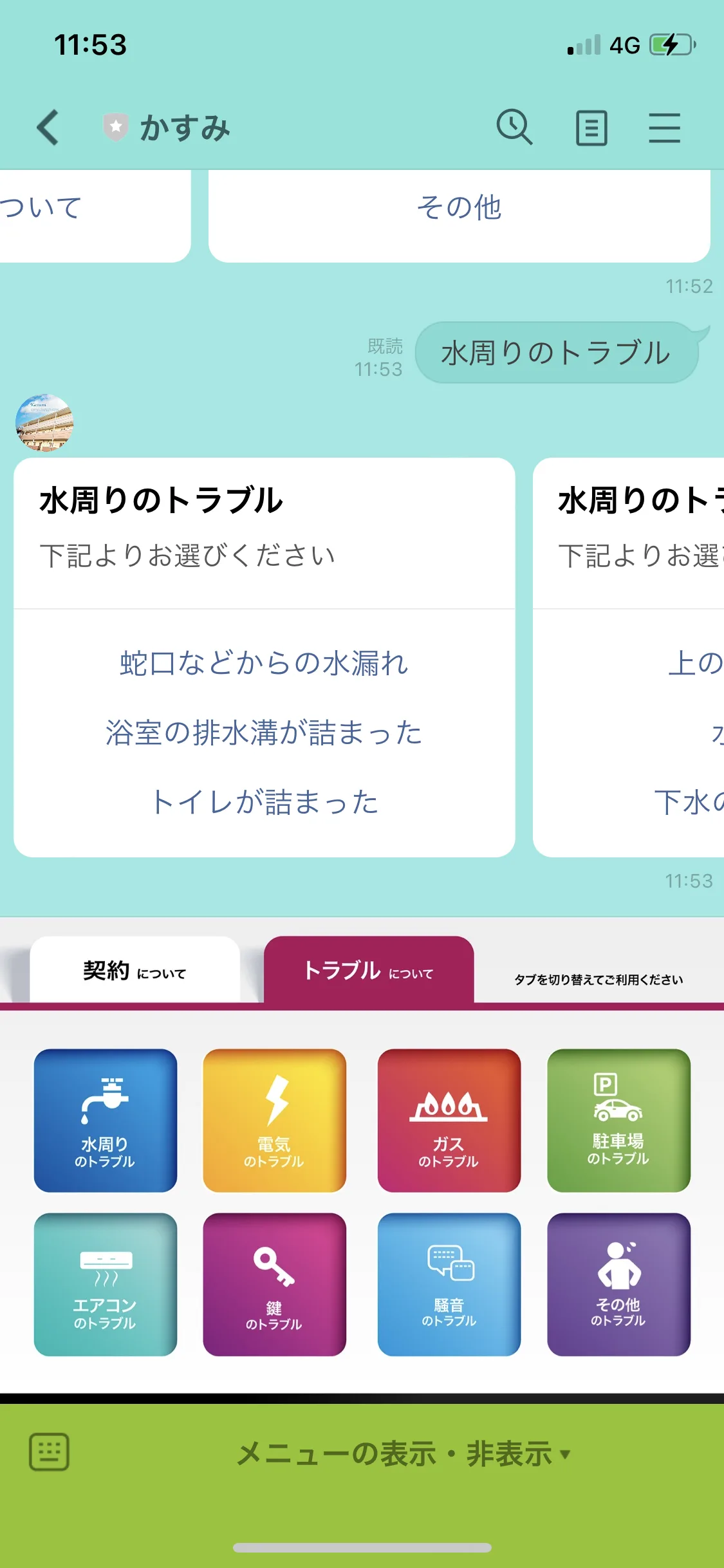 物件の公式LINEの画面