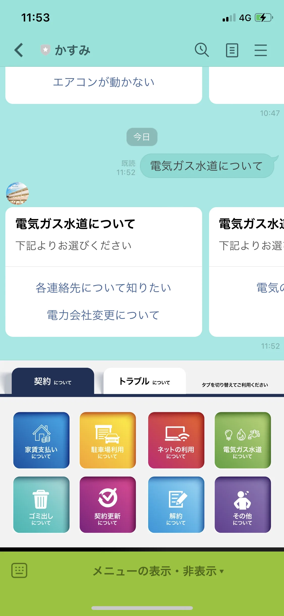 ネット無料&24時間LINEサポート